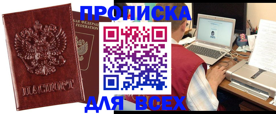 прописка законно в Саратовской области