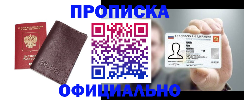 прописка для школы в Саратовской области