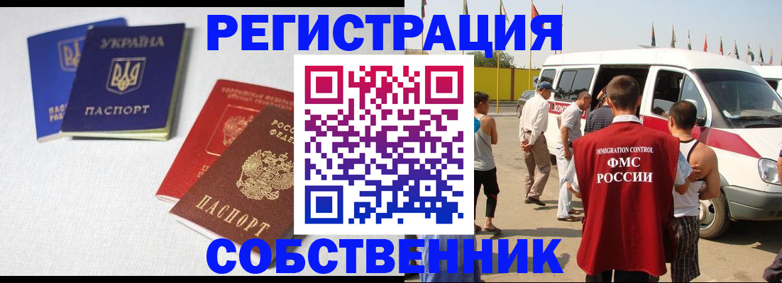 временная регистрация купить в Саратовской области